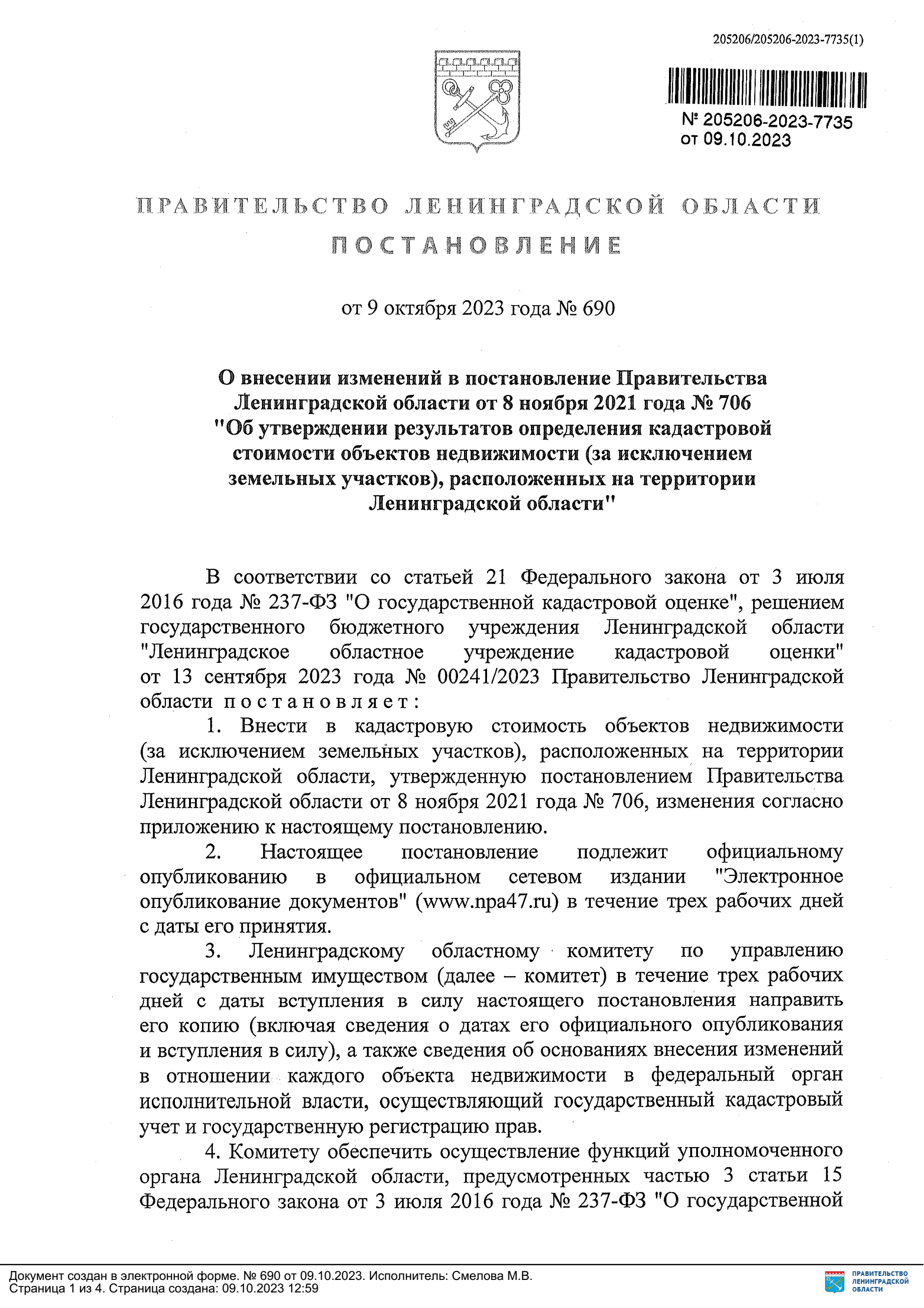 ПОСТАНОВЛЕНИЕ ПРАВИТЕЛЬСТВА ЛЕНИНГРАДСКОЙ ОБЛАСТИ №690 от 09.10.2023г. «О  внесении изменения в постановление Правительства Ленинградской области от 8  ноября 2021 года № 706 «Об утверждении результатов определения кадастровой  стоимости объектов ...